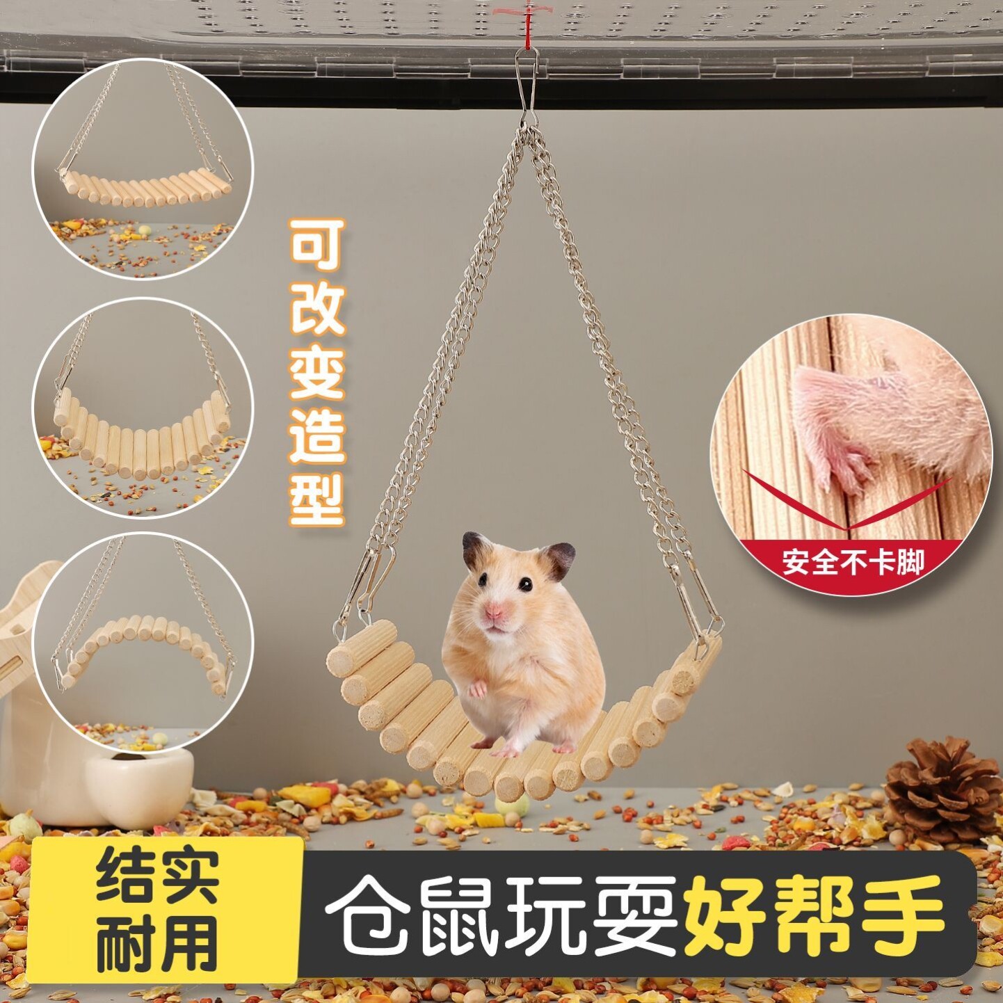 仓鼠秋千吊床宠物玩具金丝熊悬挂攀爬木制造景用品耐啃咬可调节