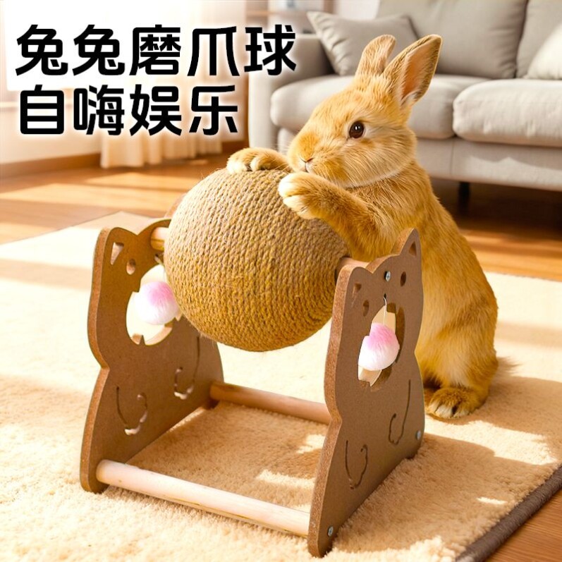 宠物兔子磨爪球磨牙啃咬荷兰猪侏儒兔猫抓板龙猫爬架滚球解闷玩具