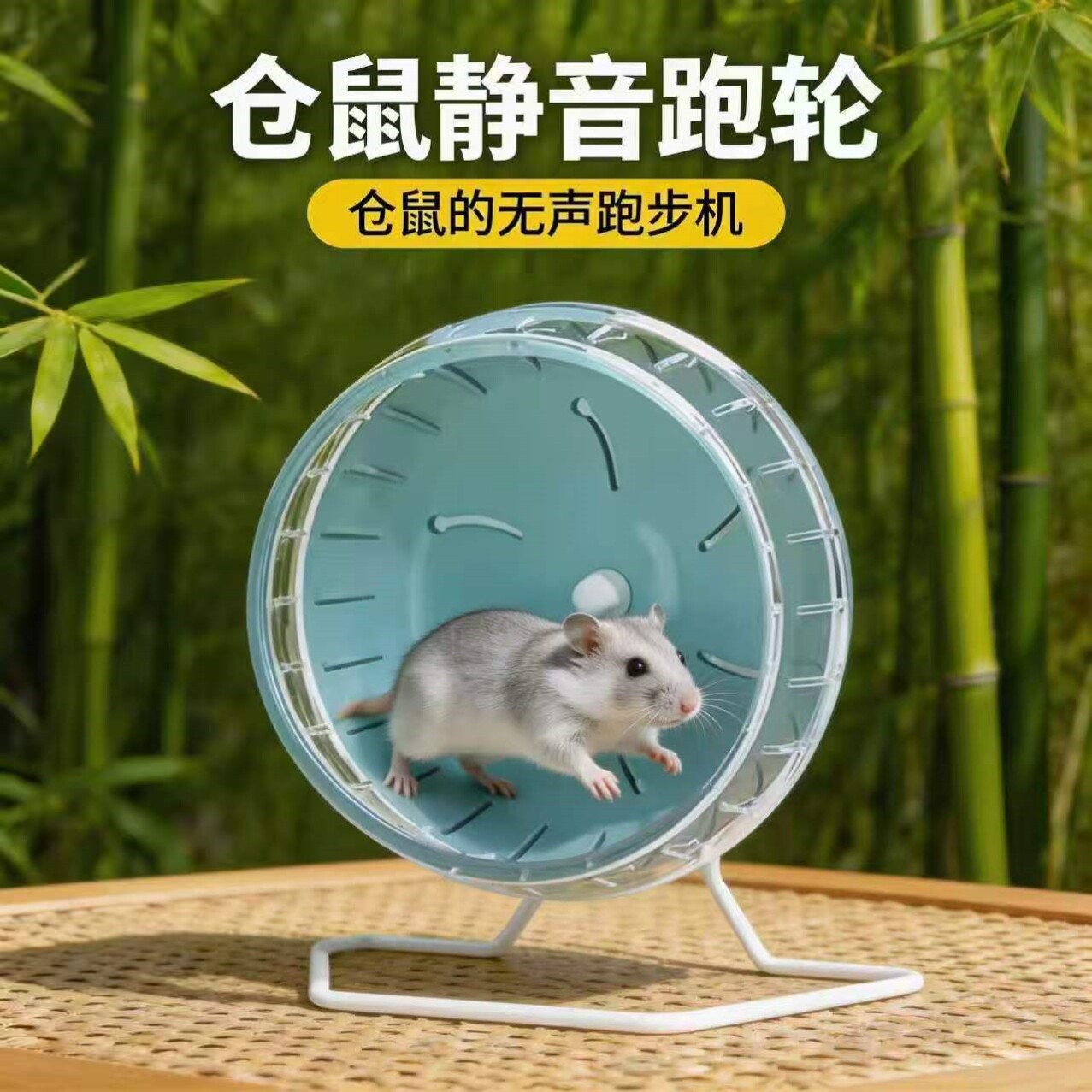 仓鼠静音跑轮无声金丝熊跑轮跑步玩具超静音滚轮奔跑运动造景用品
