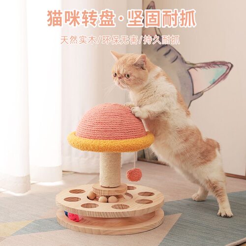 实木转盘猫玩具剑麻逗乐一体猫用品蘑菇抓博实木转盘磨刮爪逗猫球