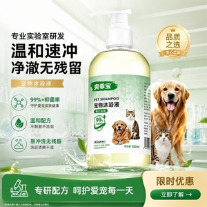 宠物沐浴露狗狗猫咪专用除臭温和抑菌柔顺清洁低敏修护香波易冲洗