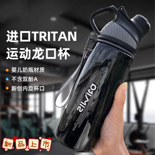 日本tritan龙口杯大容量运动水壶夏季男女健身户外骑行防摔直饮杯