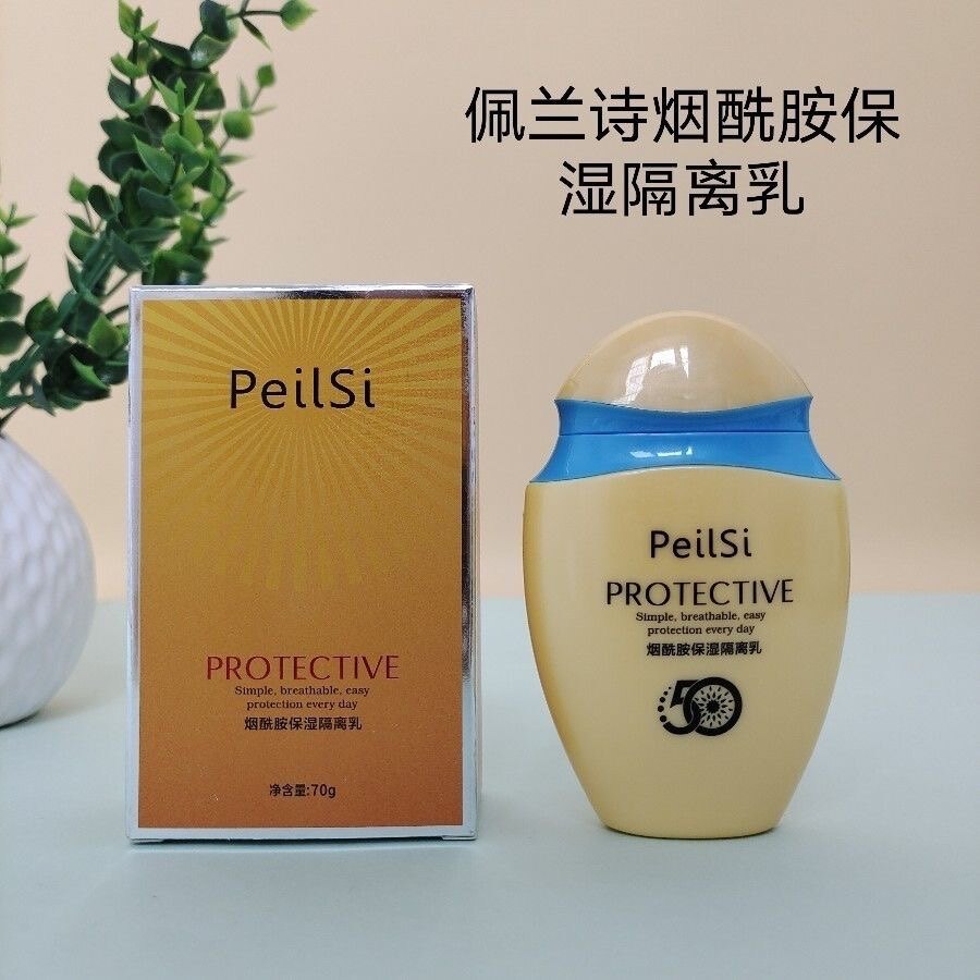佩兰诗烟酰胺保湿隔离乳 温和清爽不油腻 四季持久防护乳正品