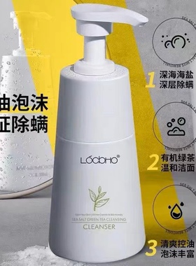 海盐绿茶净颜洁面乳深层清洁除螨