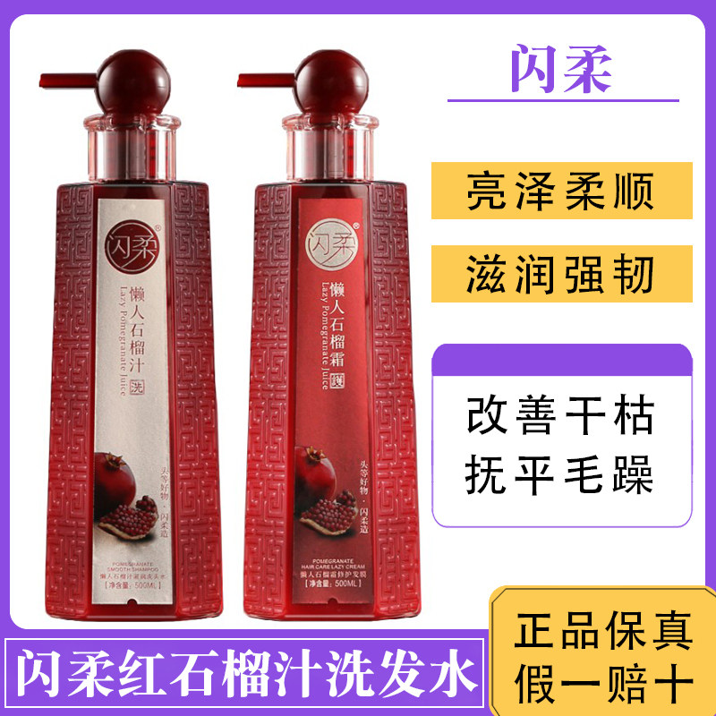 闪柔红石榴洗发水懒人霜发膜护发素补水柔顺丝滑修护干枯毛躁蓬松