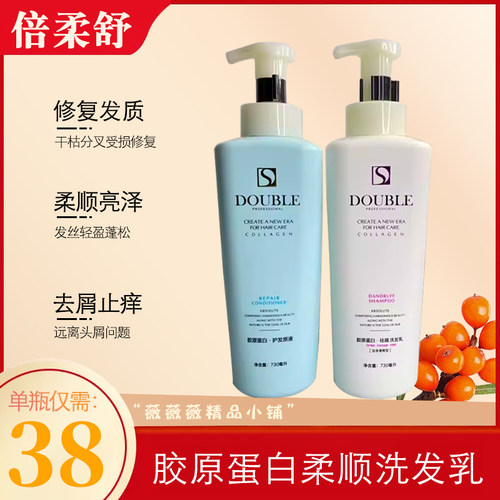 倍柔舒洗发水洗护套装胶原蛋