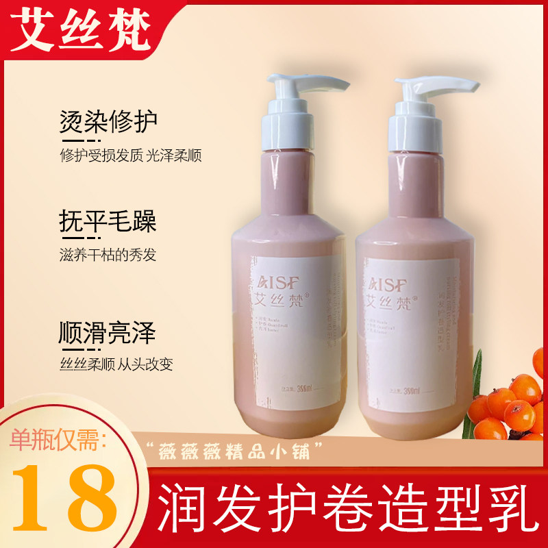 艾丝梵润发护卷造型乳弹力素软定