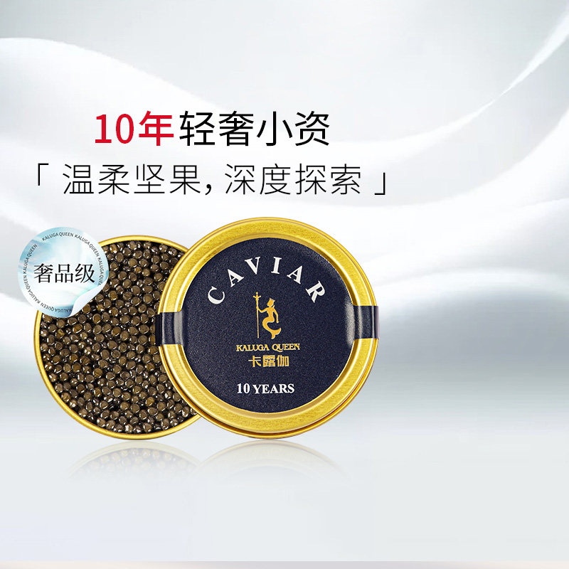 卡露伽尊享级10年俄罗斯鲟鱼子酱即食高端刺身衢州鱼籽酱10g高级