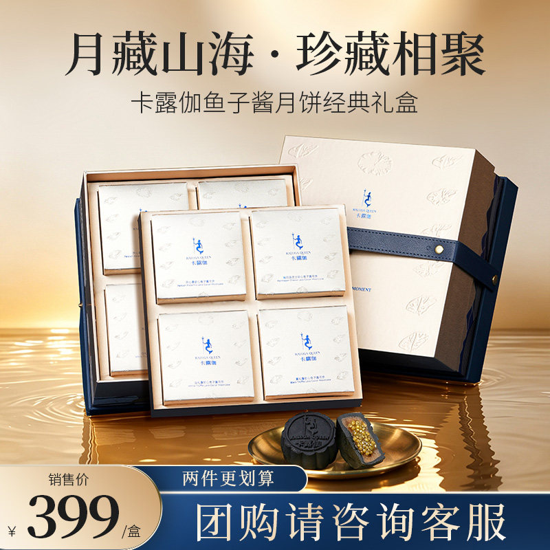 卡露伽大董鱼子酱月饼经典礼盒