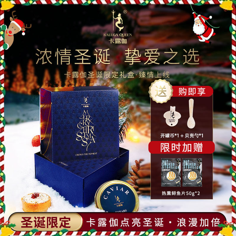卡露伽单罐圣诞礼盒新年过节礼盒10g装即食鲟鱼子酱caviar鱼籽酱,水产肉类/新鲜蔬果/熟食,鱼子(籽)/制品,淘宝优惠券,粉丝福利购,淘宝优惠卷