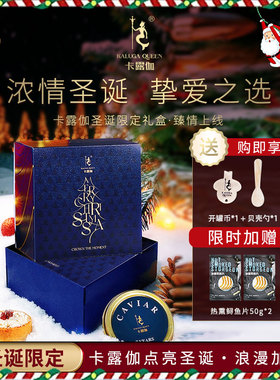卡露伽单罐圣诞礼盒新年过节礼盒10g装即食鲟鱼子酱caviar鱼籽酱