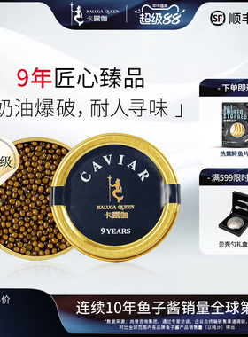 卡露伽轻奢级9年海博瑞鲟鱼子酱30g美国米其林餐厅caviar即食高端