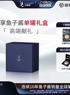 卡露伽轻享系列单罐礼盒30g鱼子酱即食caviar高端家宴送礼新选择