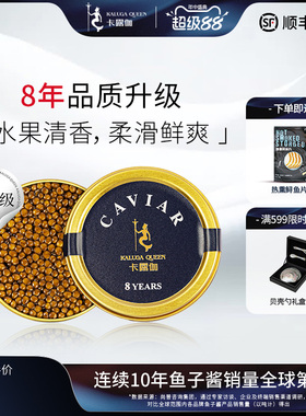 卡露伽珍品级8年鲟鱼子酱10g即食臻选千岛湖施氏鲟鱼籽酱caviar