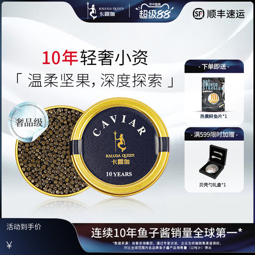 卡露伽10年俄罗斯鲟鱼子酱