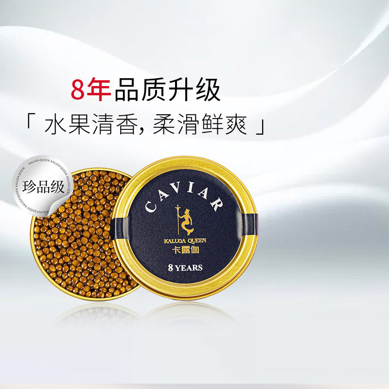 卡露伽珍品级8年鲟鱼子酱10g即食臻选千岛湖施氏鲟鱼籽酱caviar