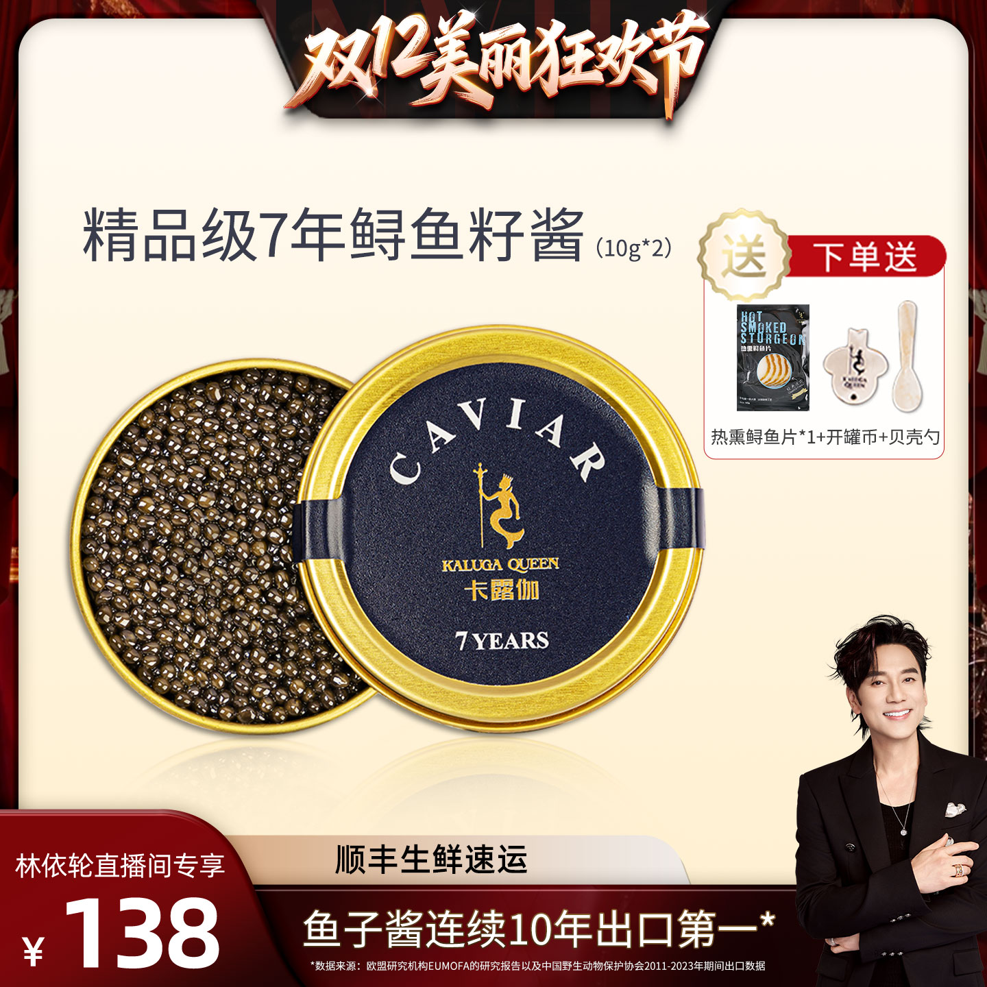 全球鱼子酱领导品牌卡露伽