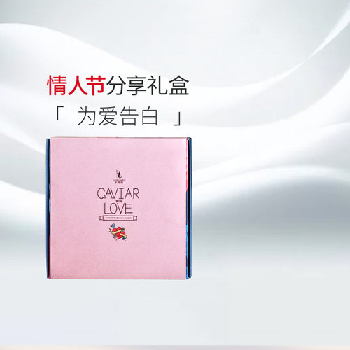 鱼子酱女神节礼盒送礼佳选