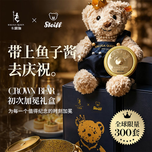 卡露伽xSteiff鱼子酱联名礼盒