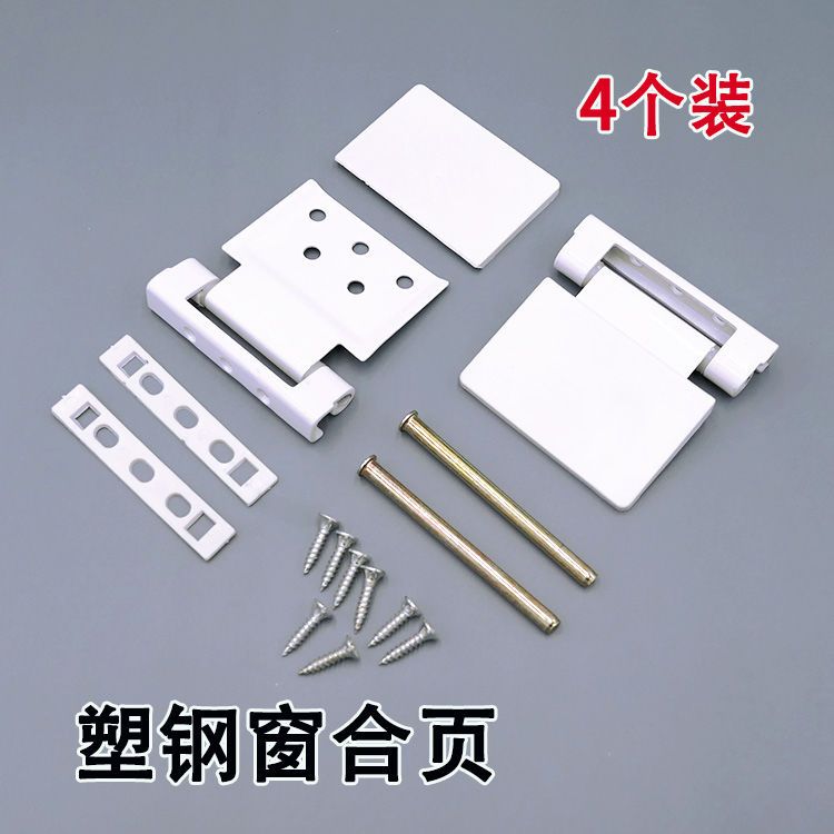老式塑钢窗合页塑钢平开折页内外开窗户铰链 平开窗合页 标准合y