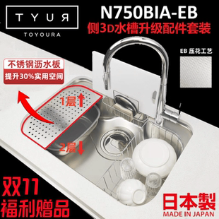 Toyoura日本进口水槽N750BIA EB大单槽304不锈钢压花水槽日本原装