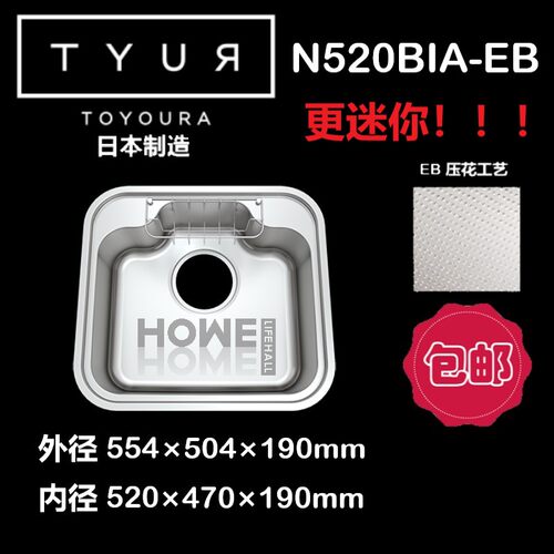 Toyoura日本进口压花不锈钢单槽