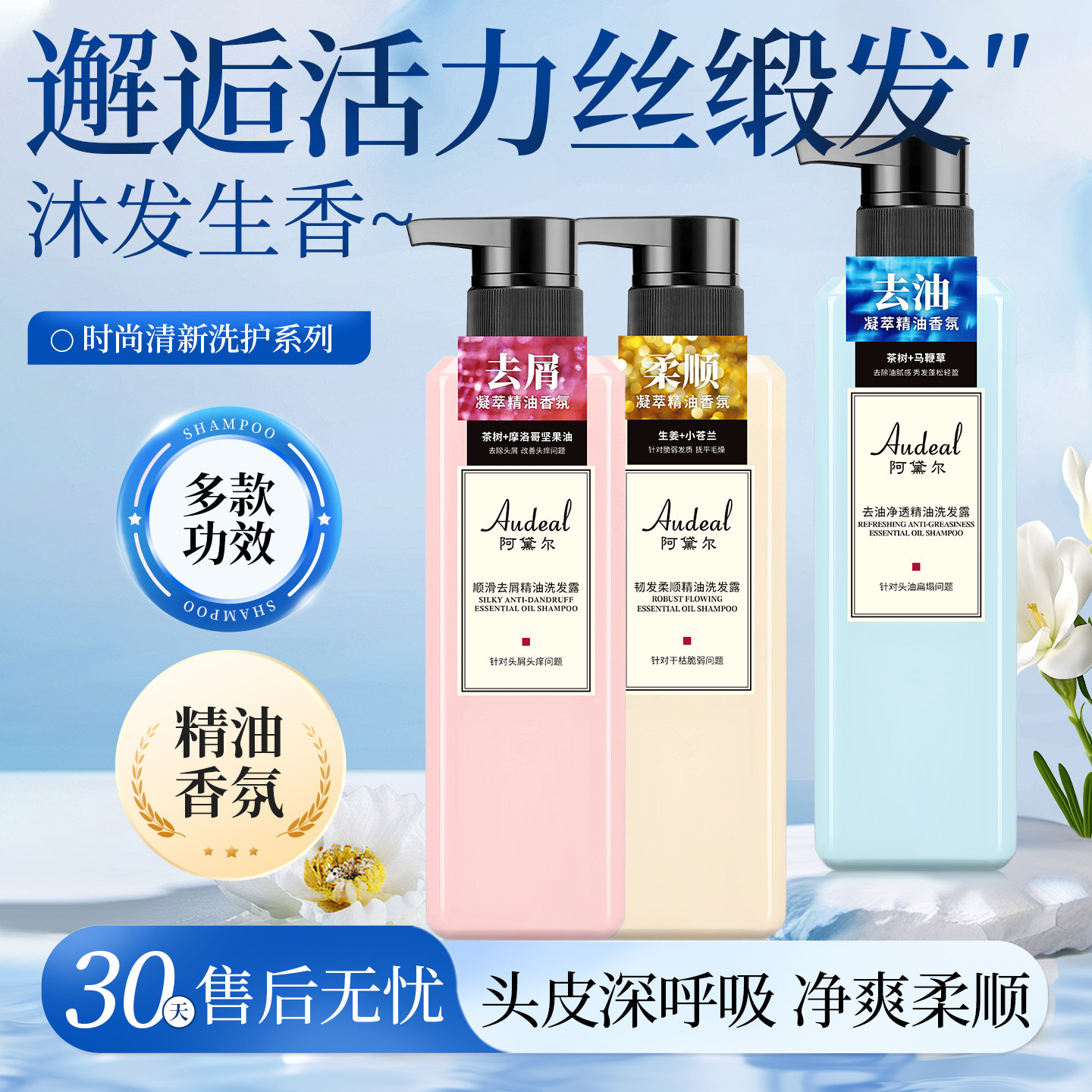 阿黛尔去油洗发水控油蓬松去屑止痒男女士精油润发洗发露官方正品