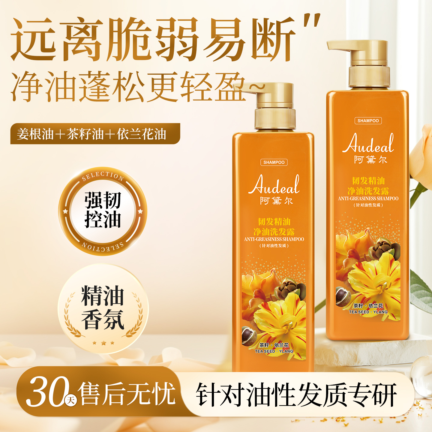 阿黛尔香氛精油洗发露控油蓬松