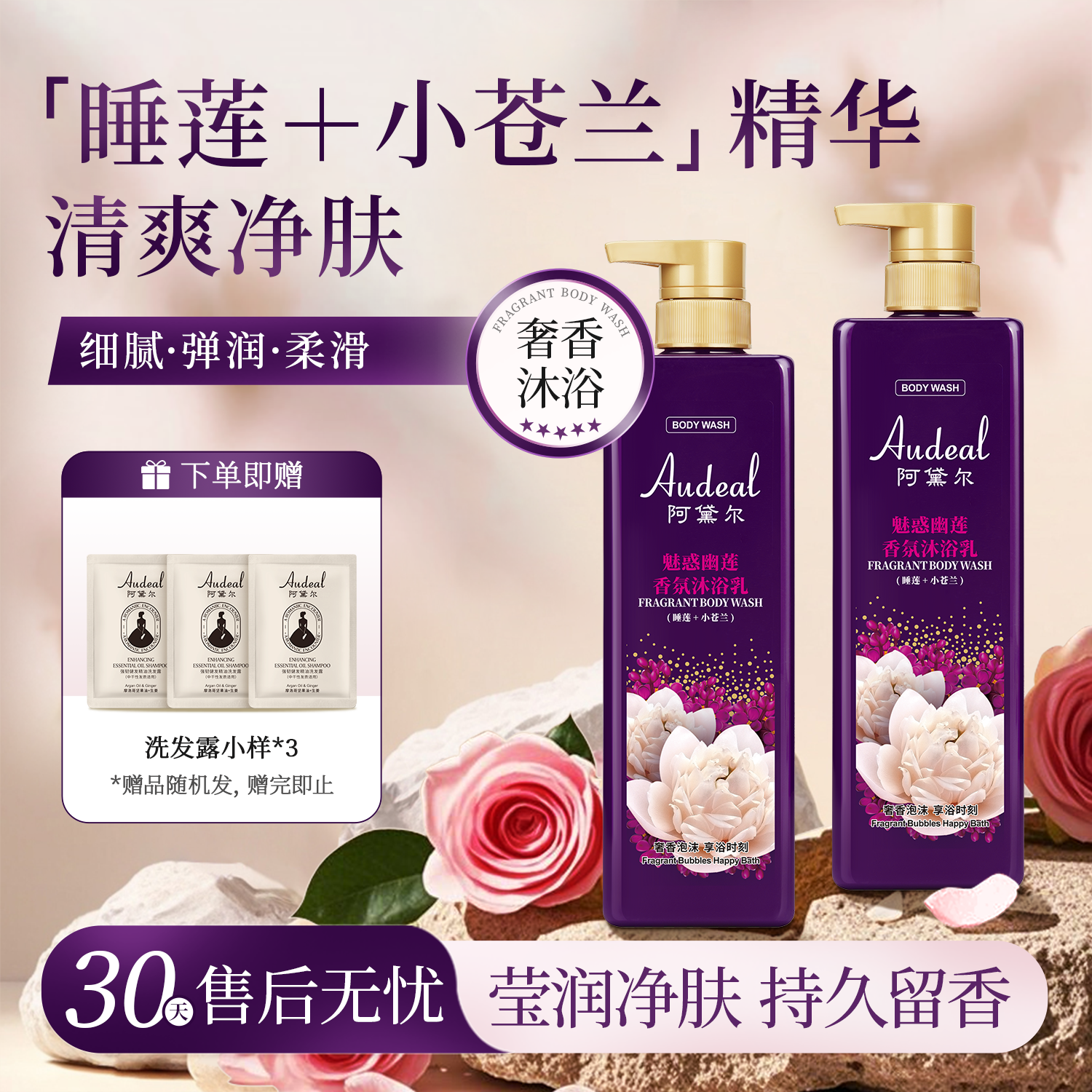 阿黛尔小苍兰香水型沐浴露持久留香保湿舒爽嫩肤沐浴液官方正品