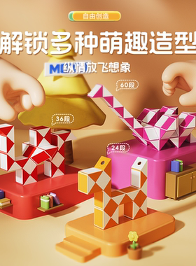 魔域文化百变魔尺24段36段48段72段幼儿园玩具儿童小学生益智套装