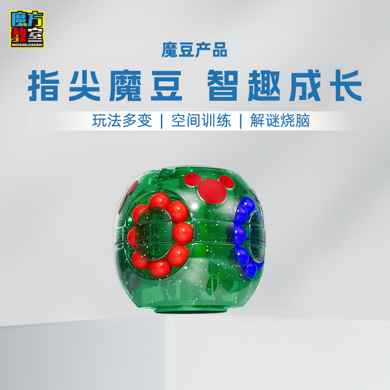 魔方教室魔豆魔方儿童益智玩具旋转解压男女孩幼儿园趣味魔域文化