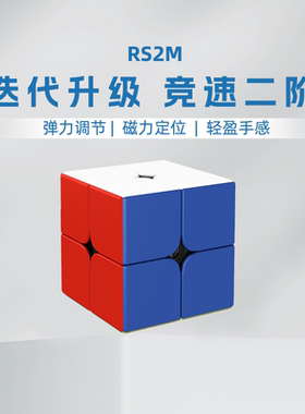 魔方教室RS2M魔方二阶玩具儿童益智磁力正品比赛专用专业解压魔域