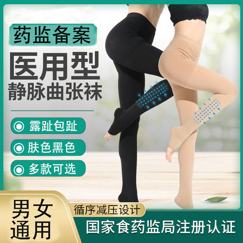 医用弹力袜静脉曲张医疗型男女