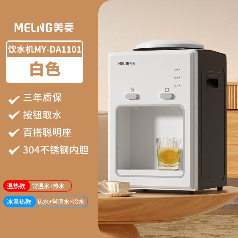 美菱饮水机台式小型家用冰热制冷热宿舍迷你新款节能冰温热开水机