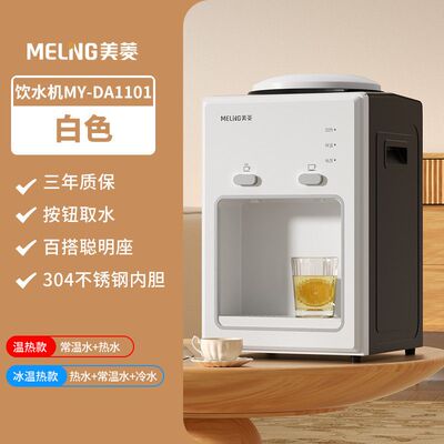 美菱饮水机台式小型家用冰热制冷热宿舍迷你新款节能冰温热开水机