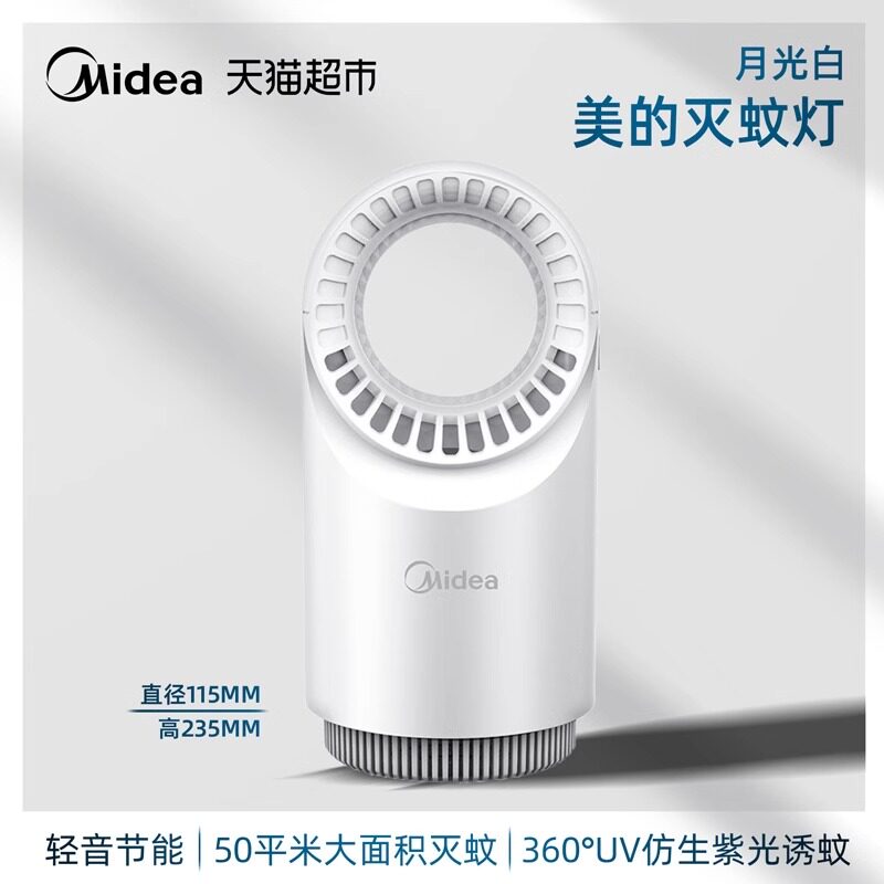 美的灭蚊灯家用室内新款灭蚊神器防蚊吸入式捕蚊器孕妇婴儿驱蚊灯图片