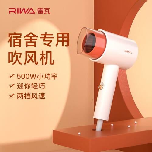 学生宿舍小功率吹风机雷瓦低噪音