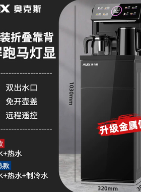奥克斯立式智能饮水机家用下置水桶冷热多功能全自动桶装水茶吧机