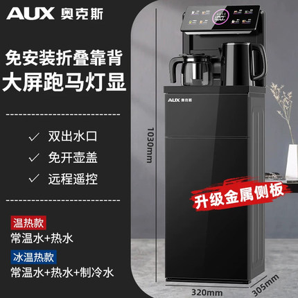 奥克斯立式智能饮水机家用下置水桶冷热多功能全自动桶装水茶吧机