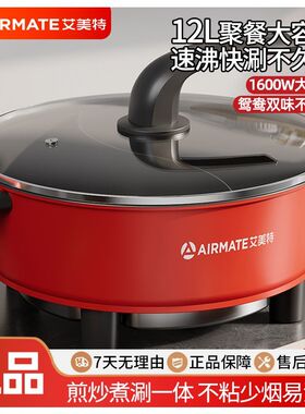 艾美特鸳鸯电火锅家用蒸煮学生宿舍火锅新款多功能电热锅加深加高