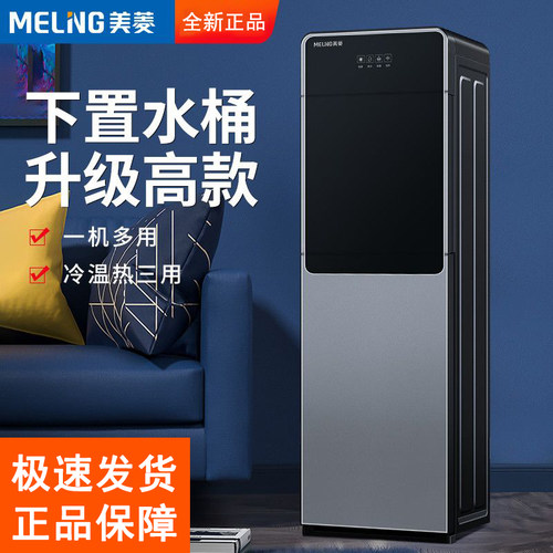 美菱饮水机家用下置水桶立式制冷制热两用全自动智能小型宿舍新款