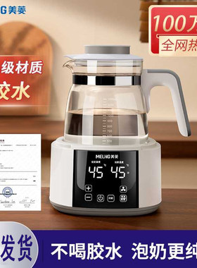 美菱恒温水壶婴儿专用冲奶家用热奶暖奶调奶器泡奶机智能烧热水壶