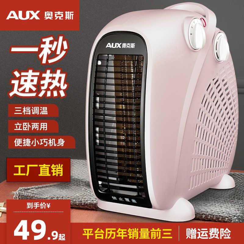 奥克斯取暖器家庭暖风机家用节能省电热风机电暖器小型烤火炉太阳