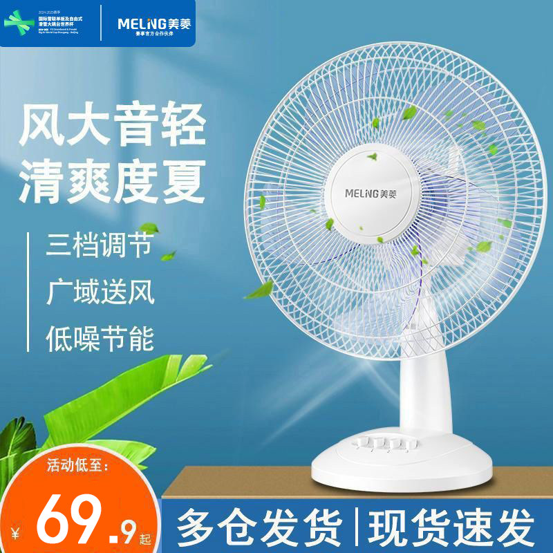 美菱空气循环扇家用静音落地电风扇办公室台式立式涡轮宿舍小型