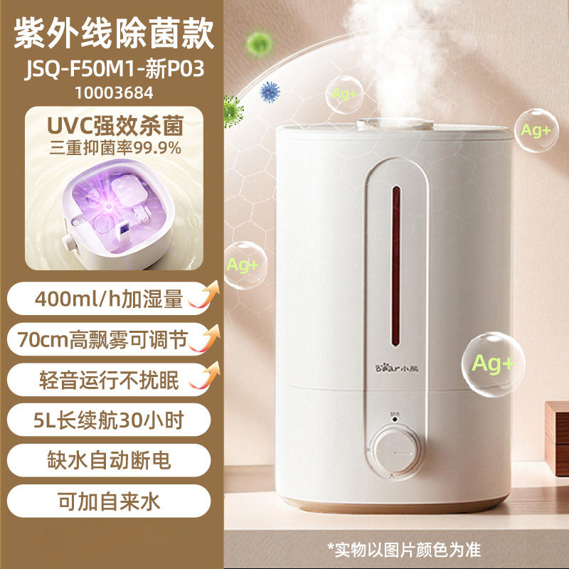 小熊加湿器家用静音卧室孕妇婴儿客厅桌面小型大喷雾空调房加湿机