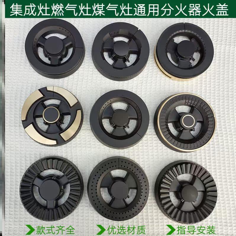 适合普森集成灶配件铜盖内火盖气盘炉芯铝天然气灶灶心燃气灶普通