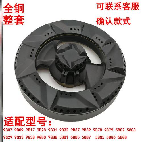 适合老板液化气灶配件高脚炉具铝压火盖9B28铜盖集成灶普通灶芯