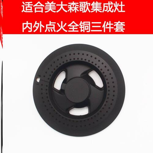 适合森歌集成灶配件炉头嵌入式铝压火盖普通护盘煤气炉小火盖铜芯