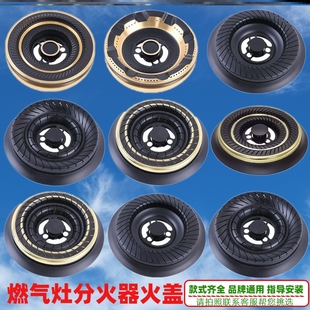 适用好太太煤气灶灶头配件炉盘小火盖钢通用内火盖灶芯灶心铜灶具