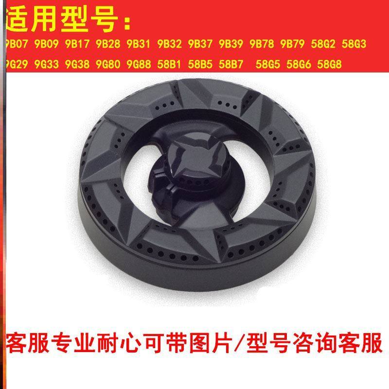 替代老板燃气灶配件炉盘9G389B31水盘火芯帽煤气灶铝58G858G2火芯